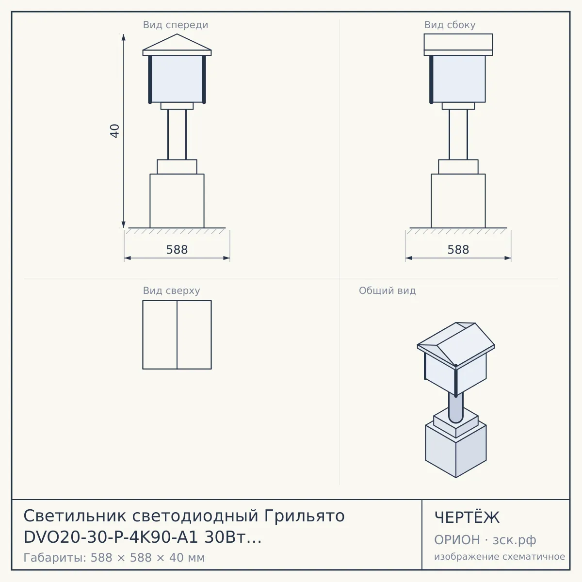 Светильник светодиодный Грильято DVO20-30-P-4K90-A1 30Вт 4000K 3600Лм 588х588х40 призма БАП — чертёж