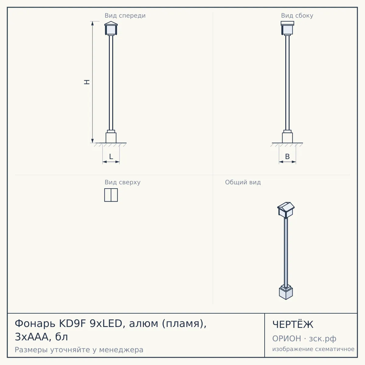Фонарь KD9F 9xLED, алюм (пламя), 3хАAА, бл — чертёж
