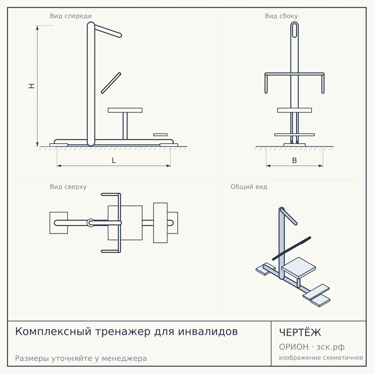 Комплексный тренажер для инвалидов — чертёж