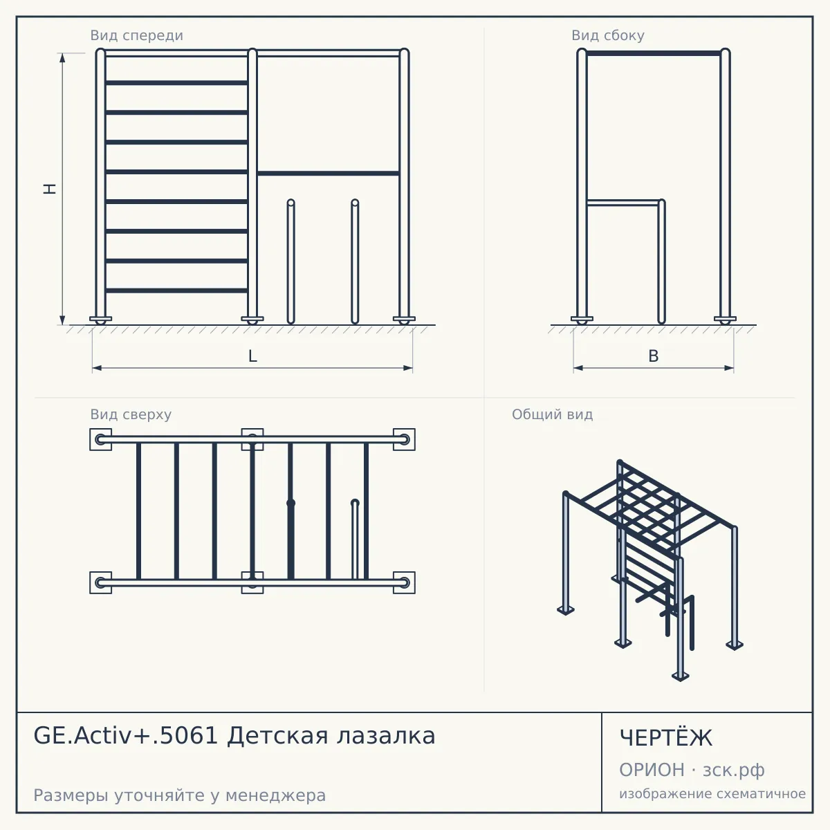 GE.Activ+.5061 Детская лазалка — чертёж