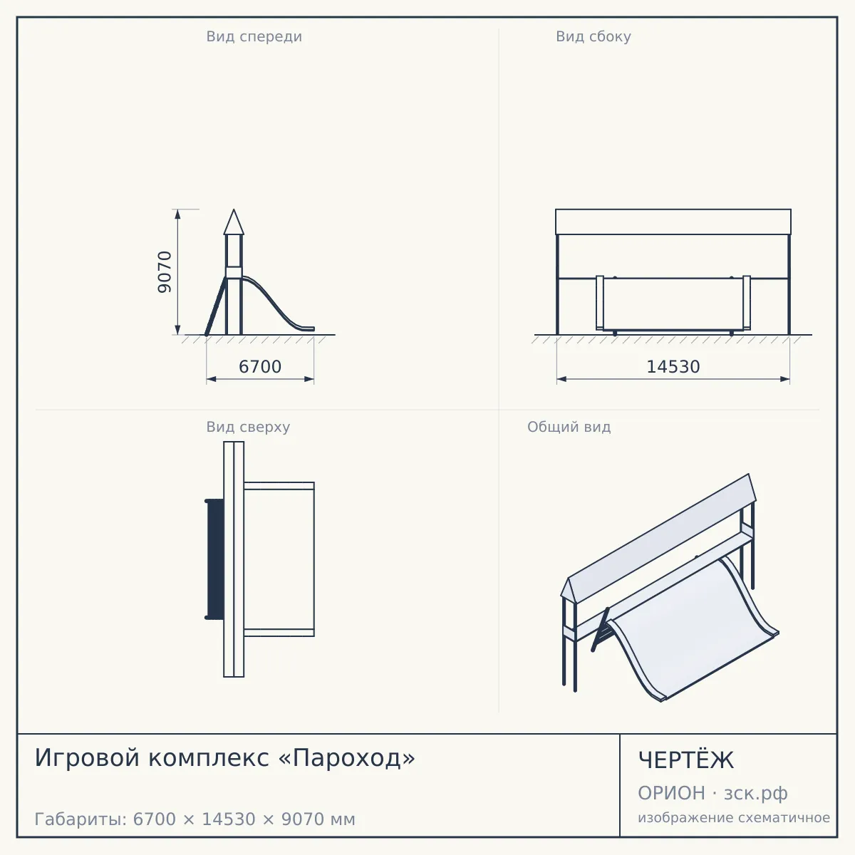 Игровой комплекс «Пароход» — чертёж