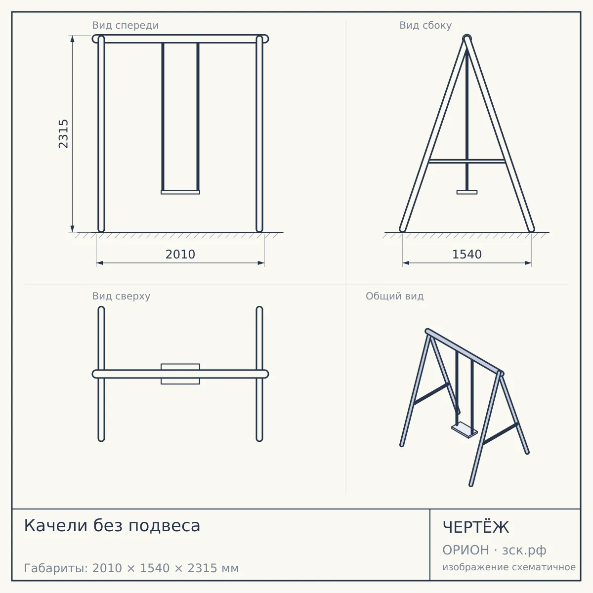Качели без подвеса — чертёж