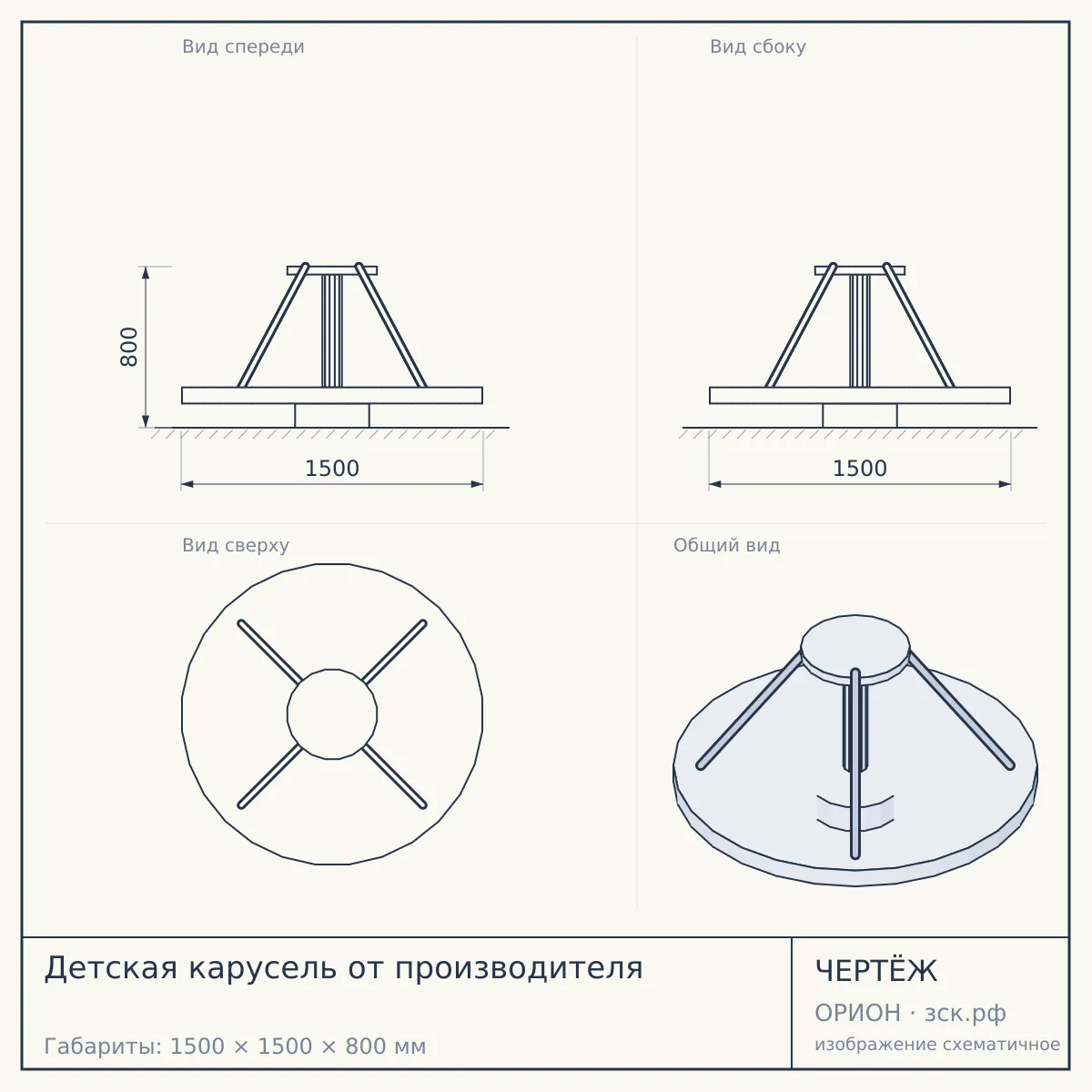 Детская карусель от производителя — чертёж