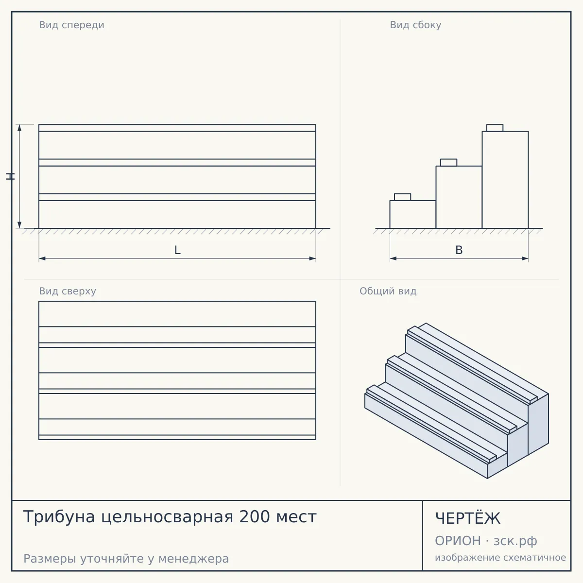 Трибуна цельносварная 200 мест — чертёж