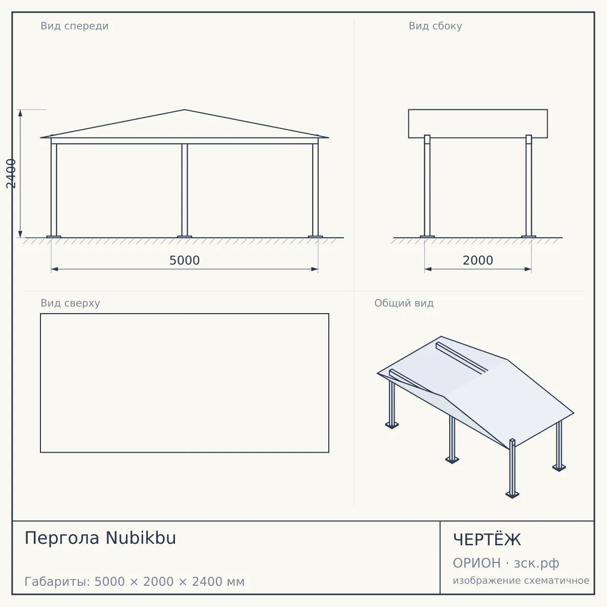 Пергола Nubikbu — чертёж