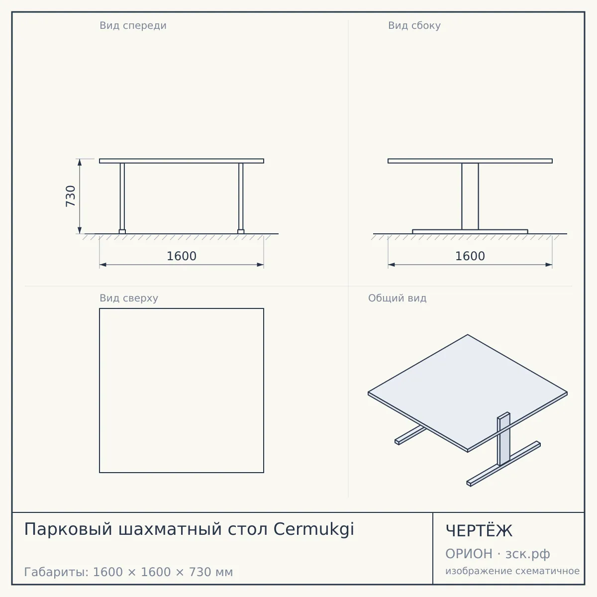 Парковый шахматный стол Cermukgi — чертёж