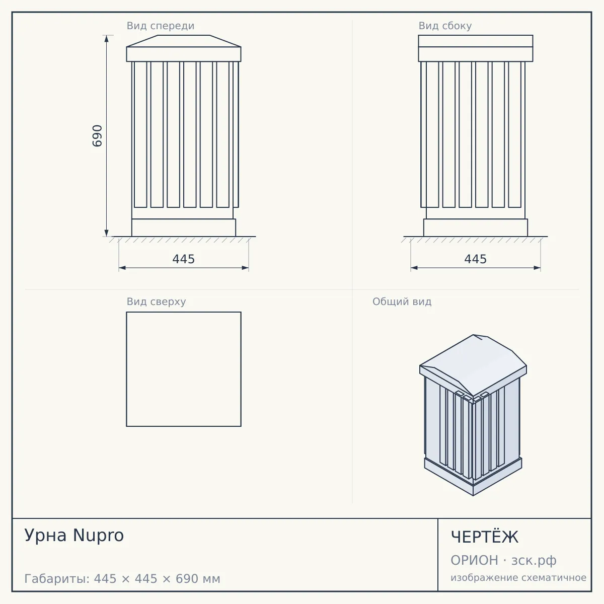 Урна Nupro — чертёж