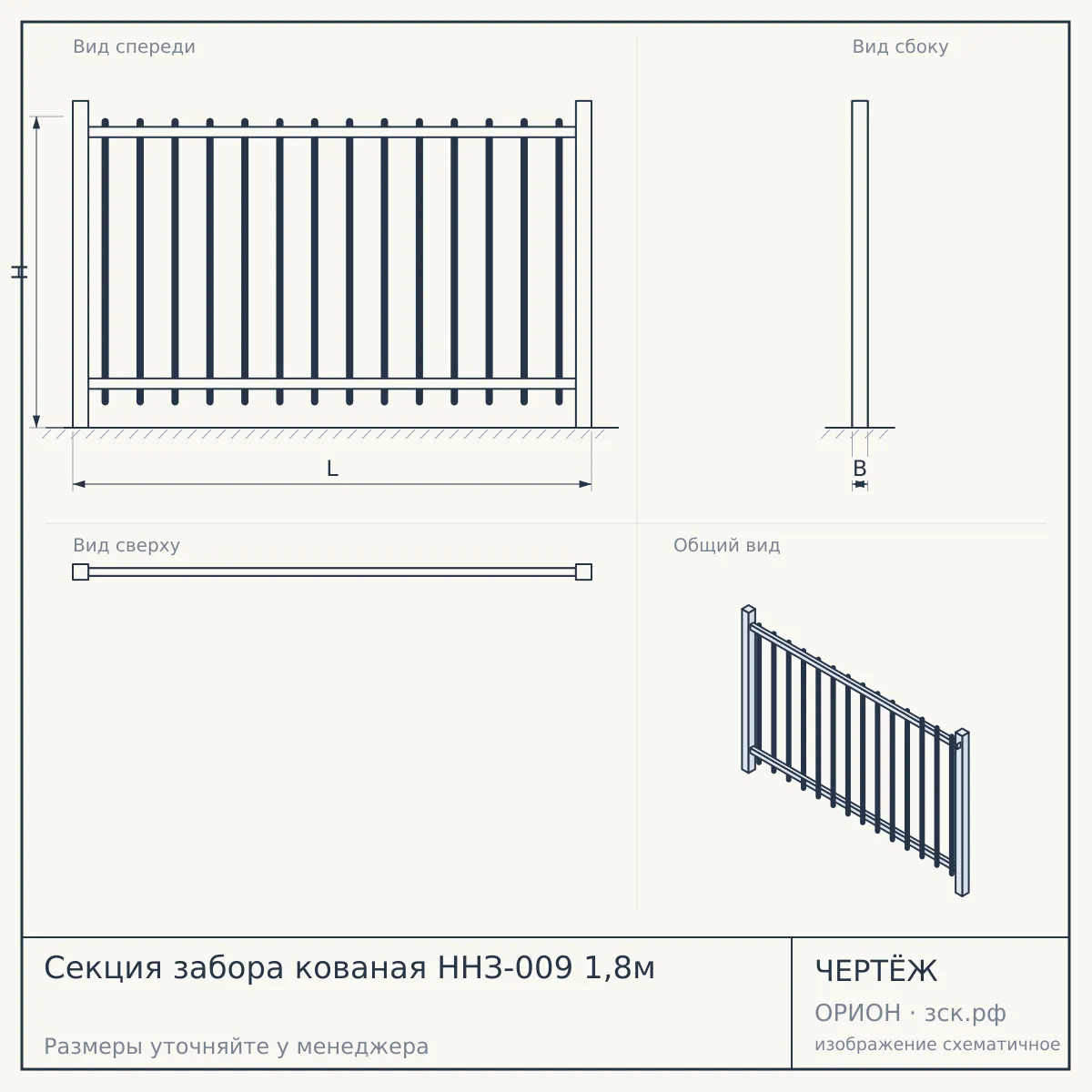 Секция забора кованая ННЗ-009 1,8м — чертёж