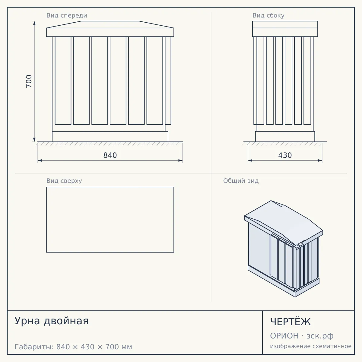 Урна двойная — чертёж