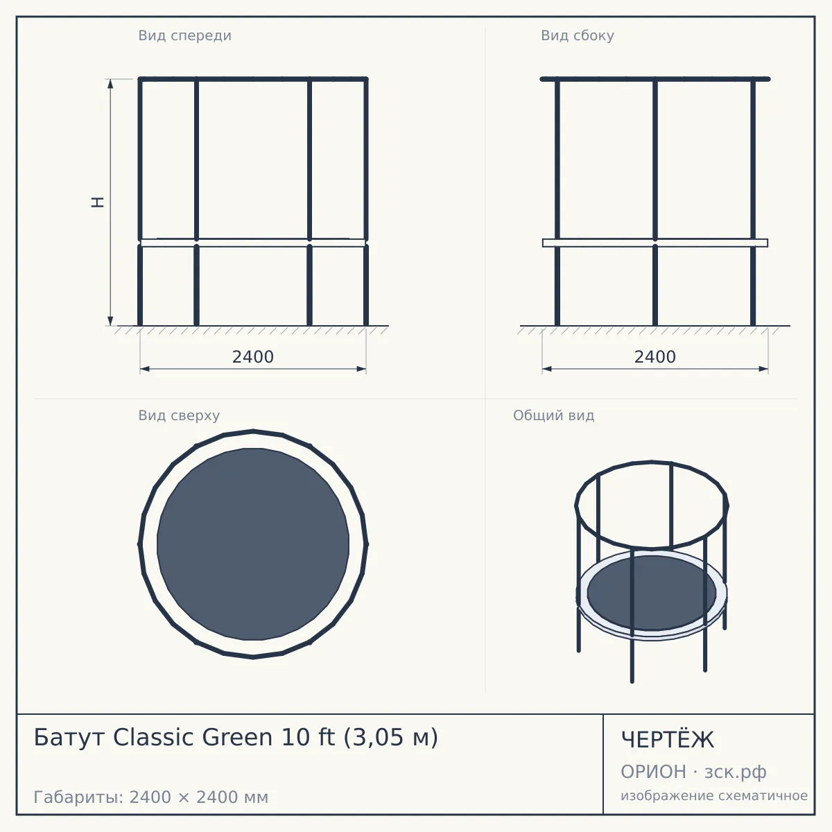 Батут Classic Green 10 ft (3,05 м) — чертёж
