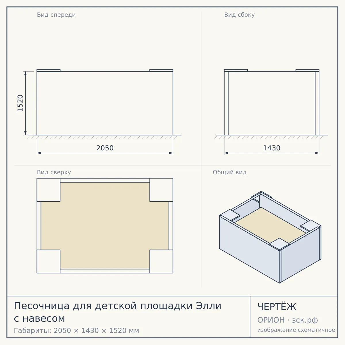Песочница для детской площадки Элли с навесом — чертёж