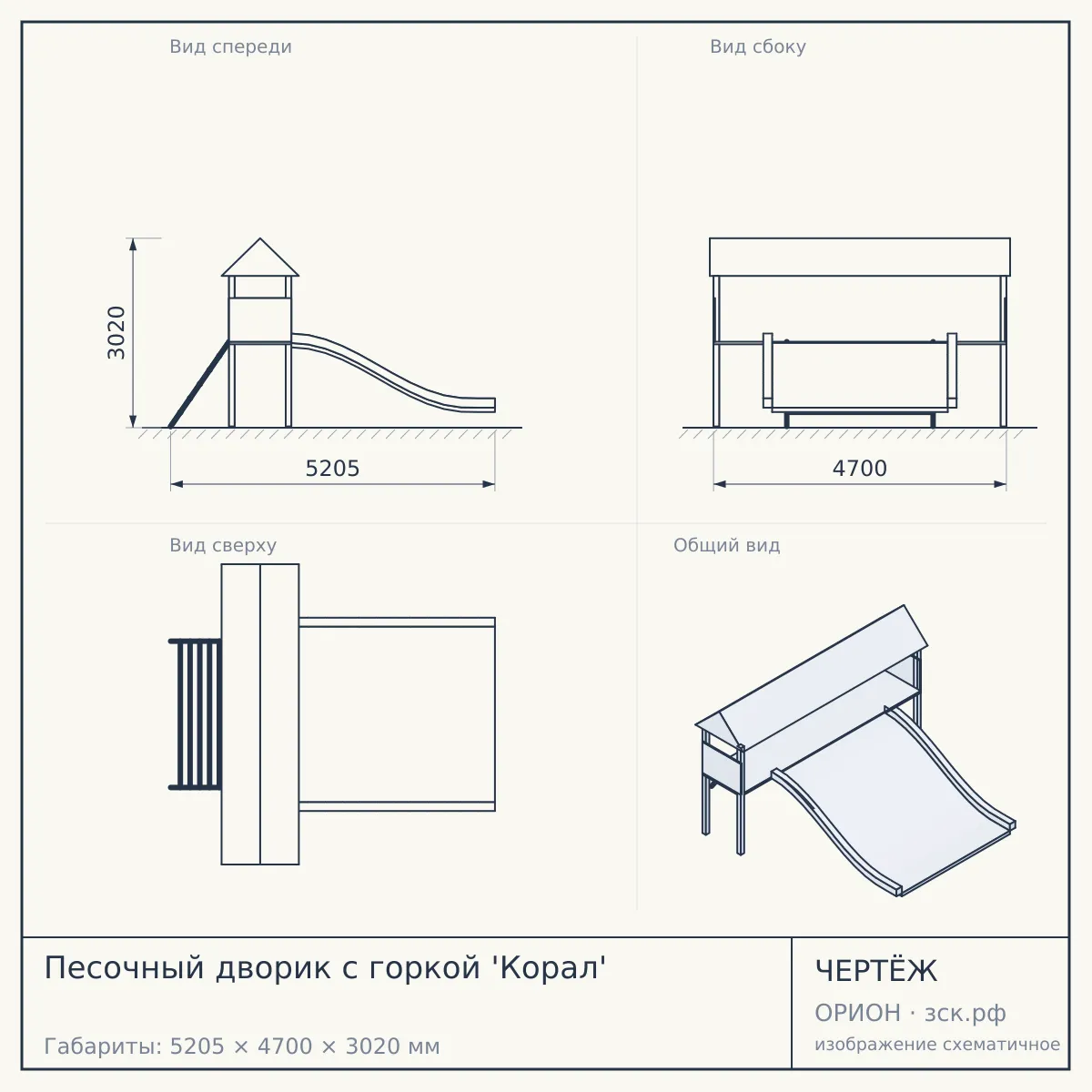 Песочный дворик с горкой 'Корал' — чертёж
