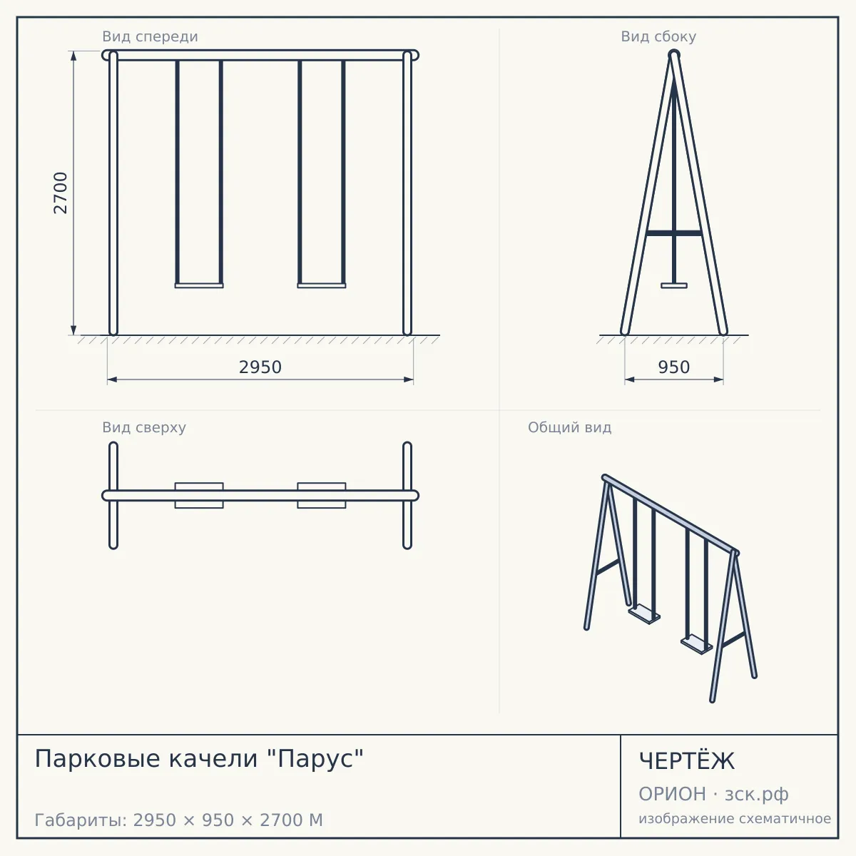 Парковые качели "Парус" — чертёж