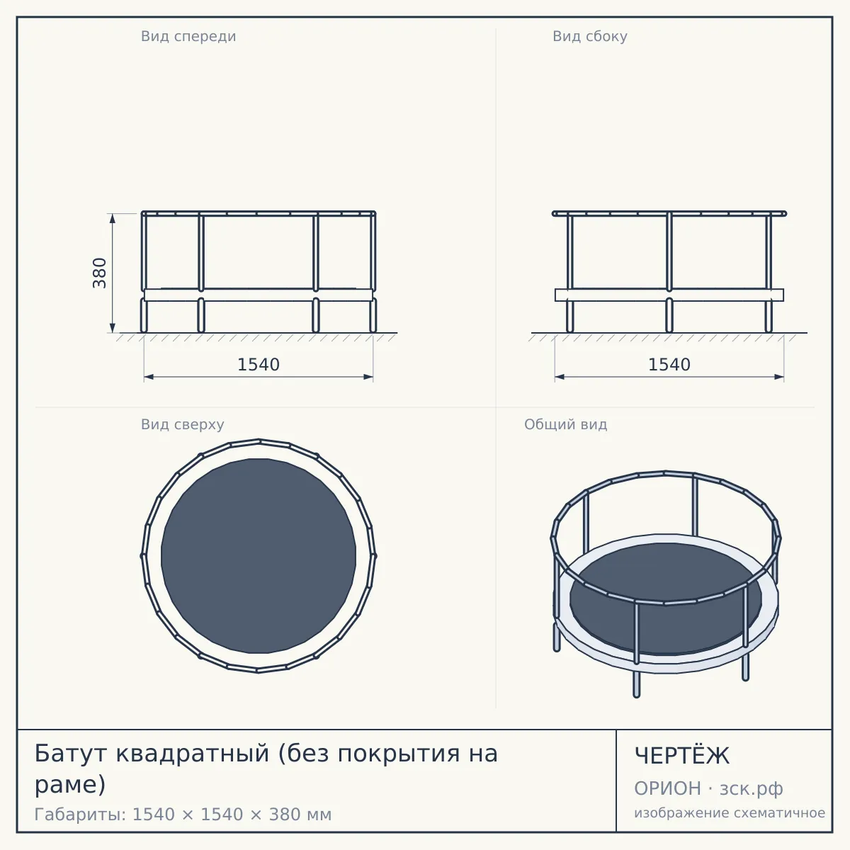 Батут квадратный (без покрытия на раме) — чертёж