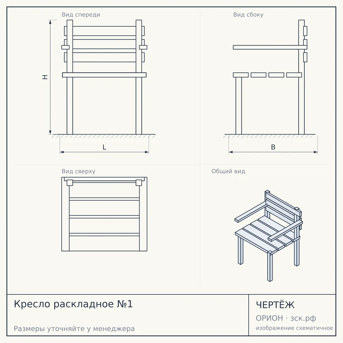 Кресло раскладное №1 — чертёж