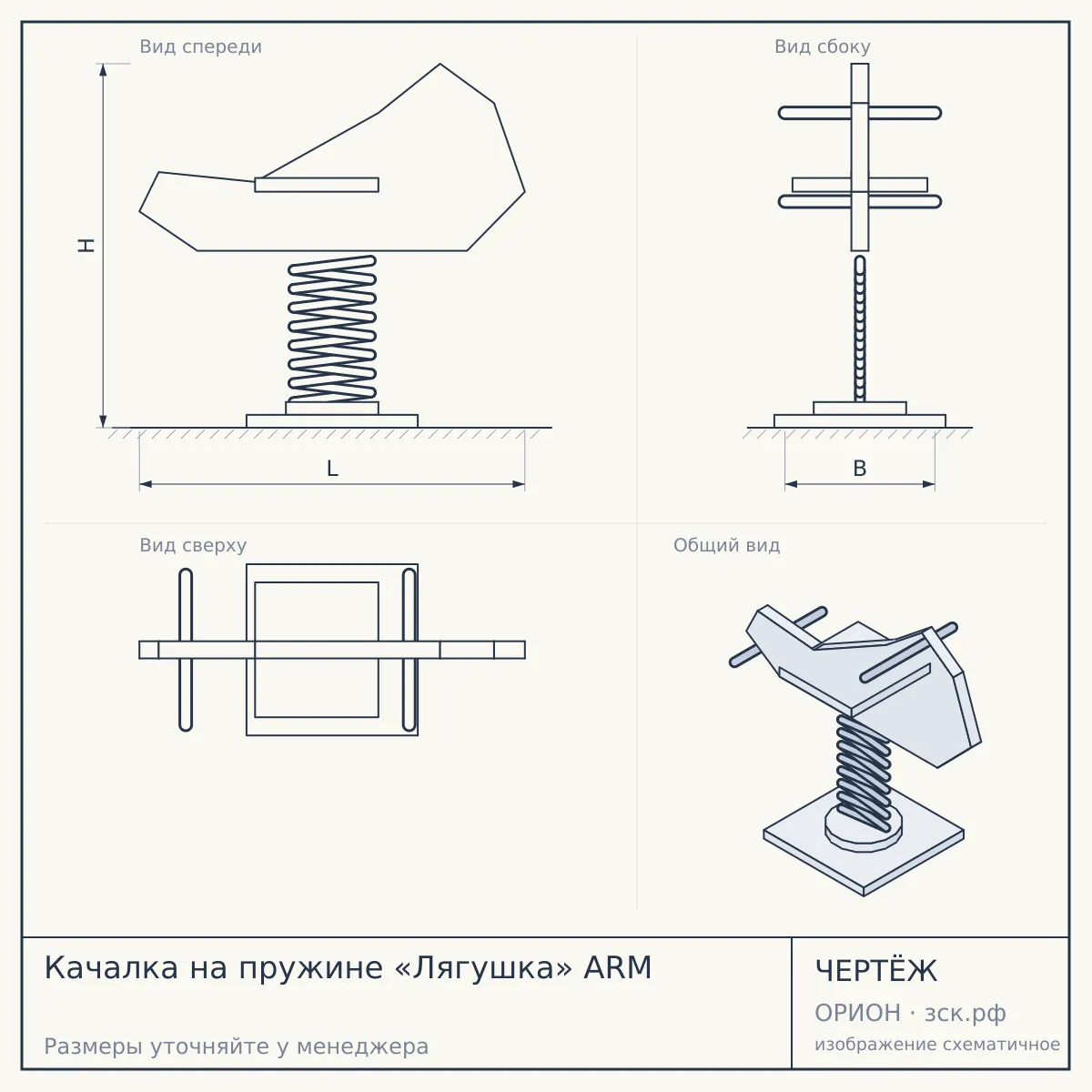 Качалка на пружине «Лягушка» ARM — чертёж