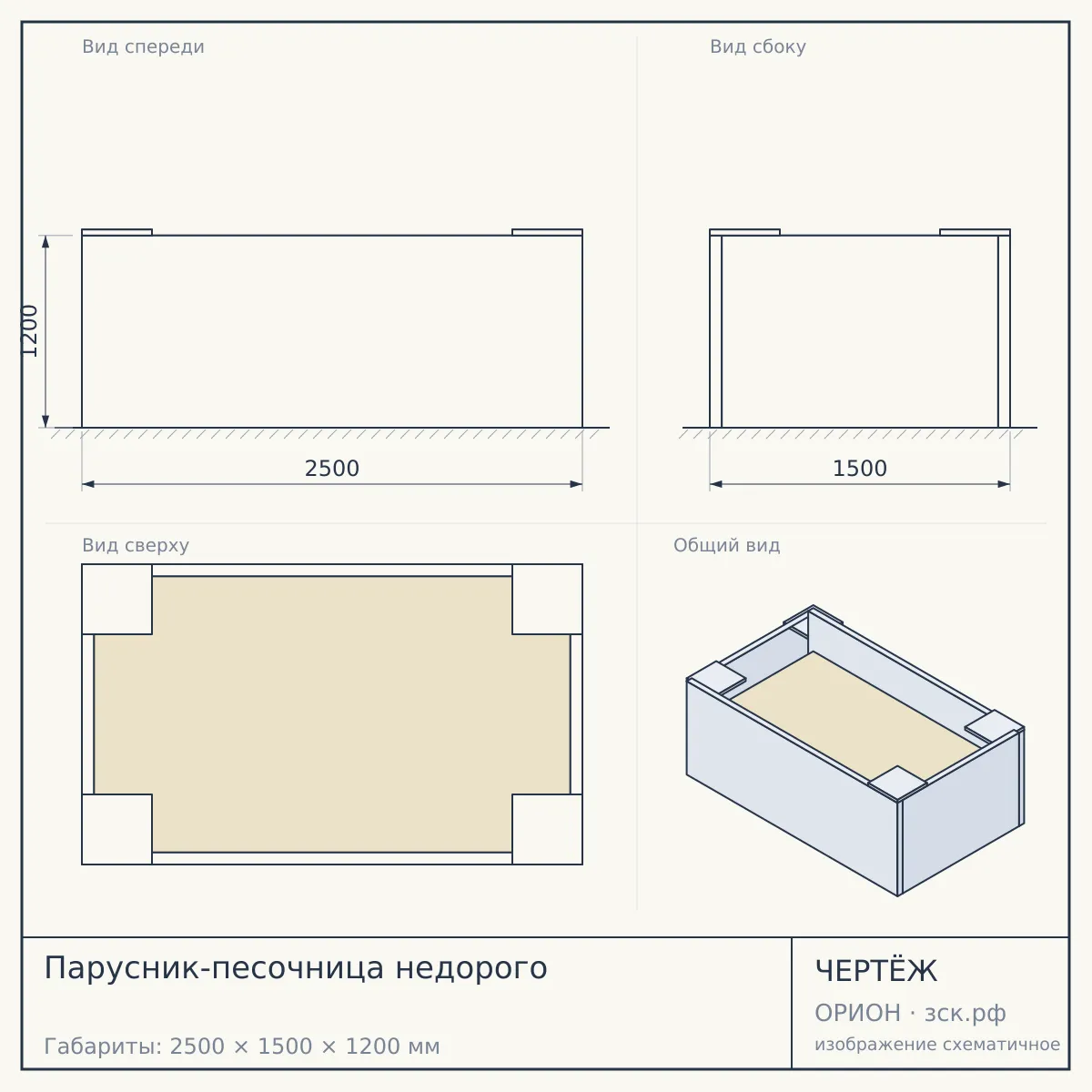 Парусник-песочница недорого — чертёж