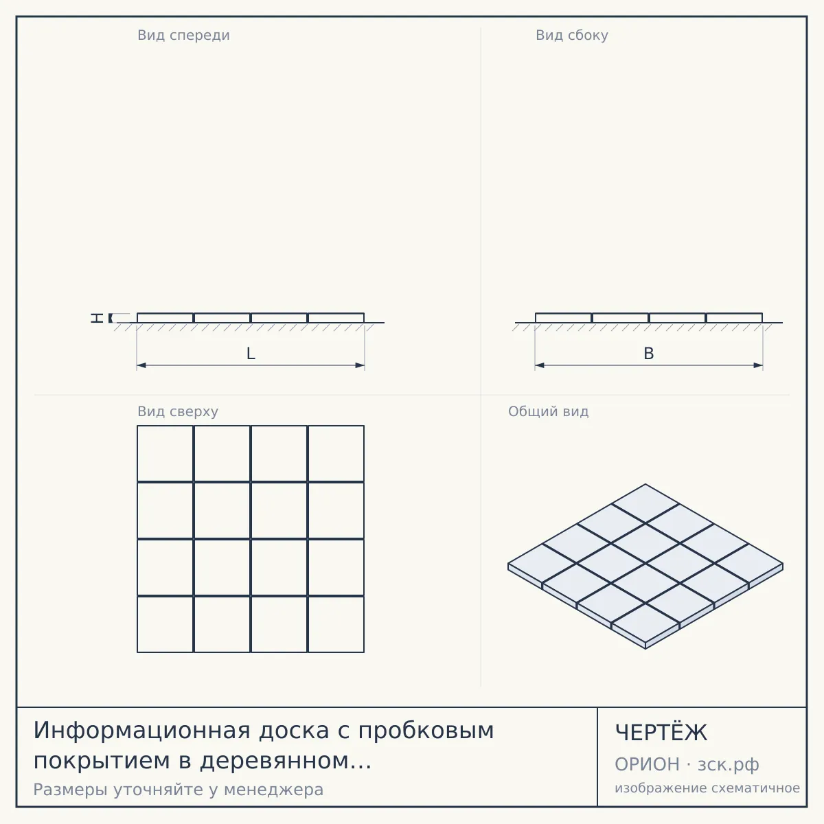 Информационная доска с пробковым покрытием в деревянном профиле (индивидуальная упаковка) — чертёж