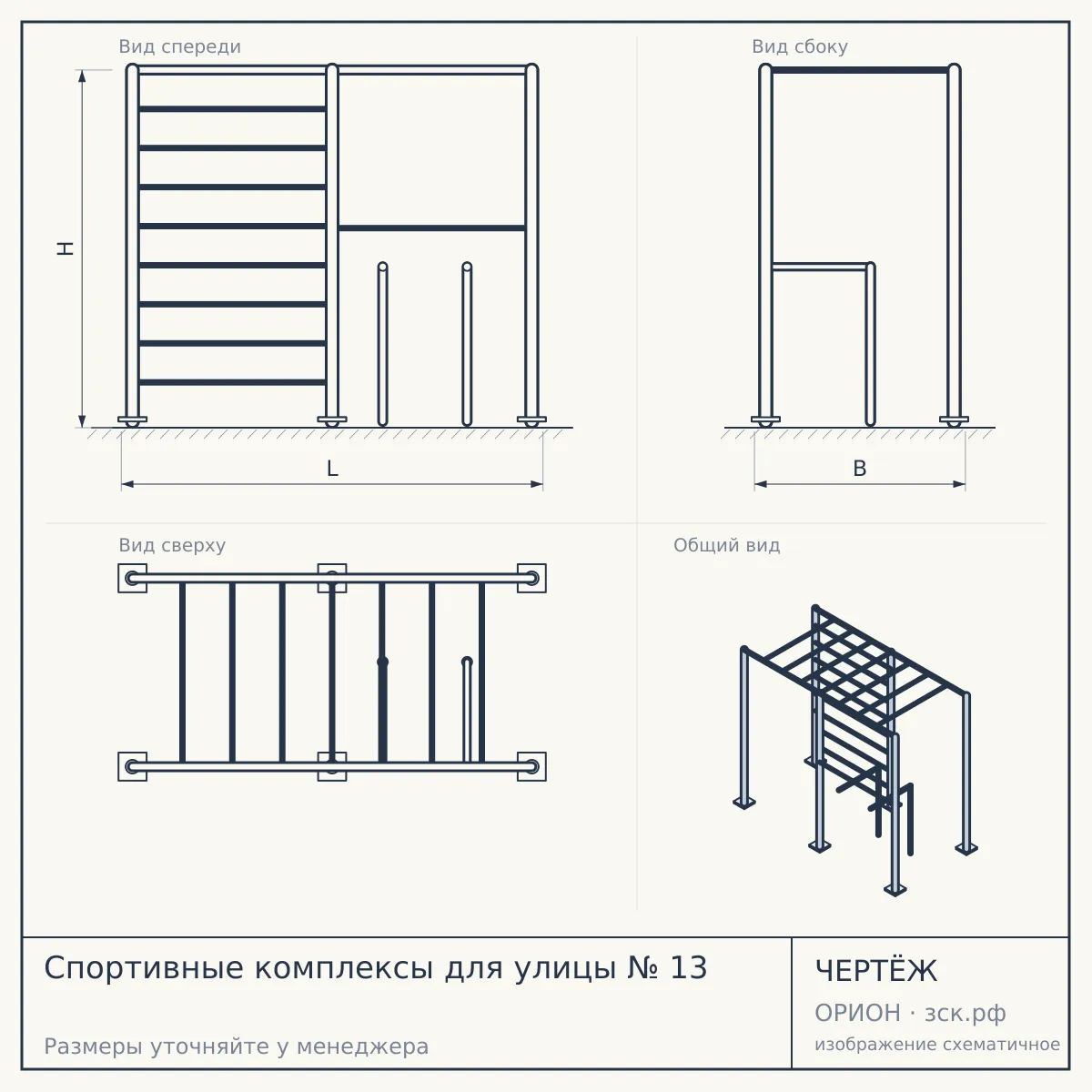 Спортивные комплексы для улицы № 13 — чертёж
