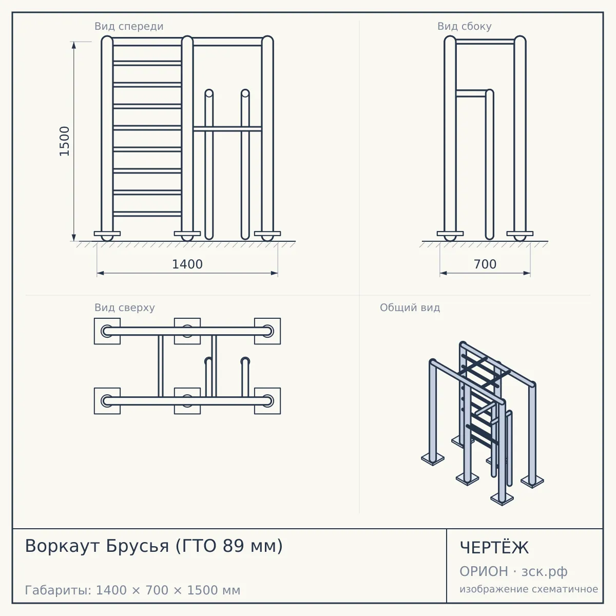 Воркаут Брусья (ГТО 89 мм) — чертёж