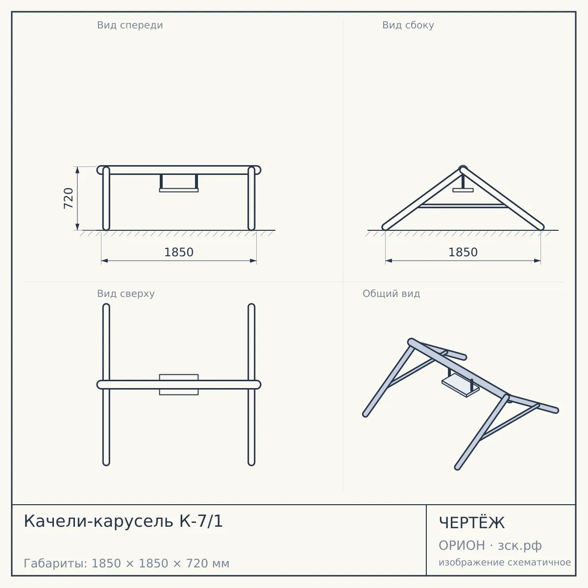 Качели-карусель К-7/1 — чертёж