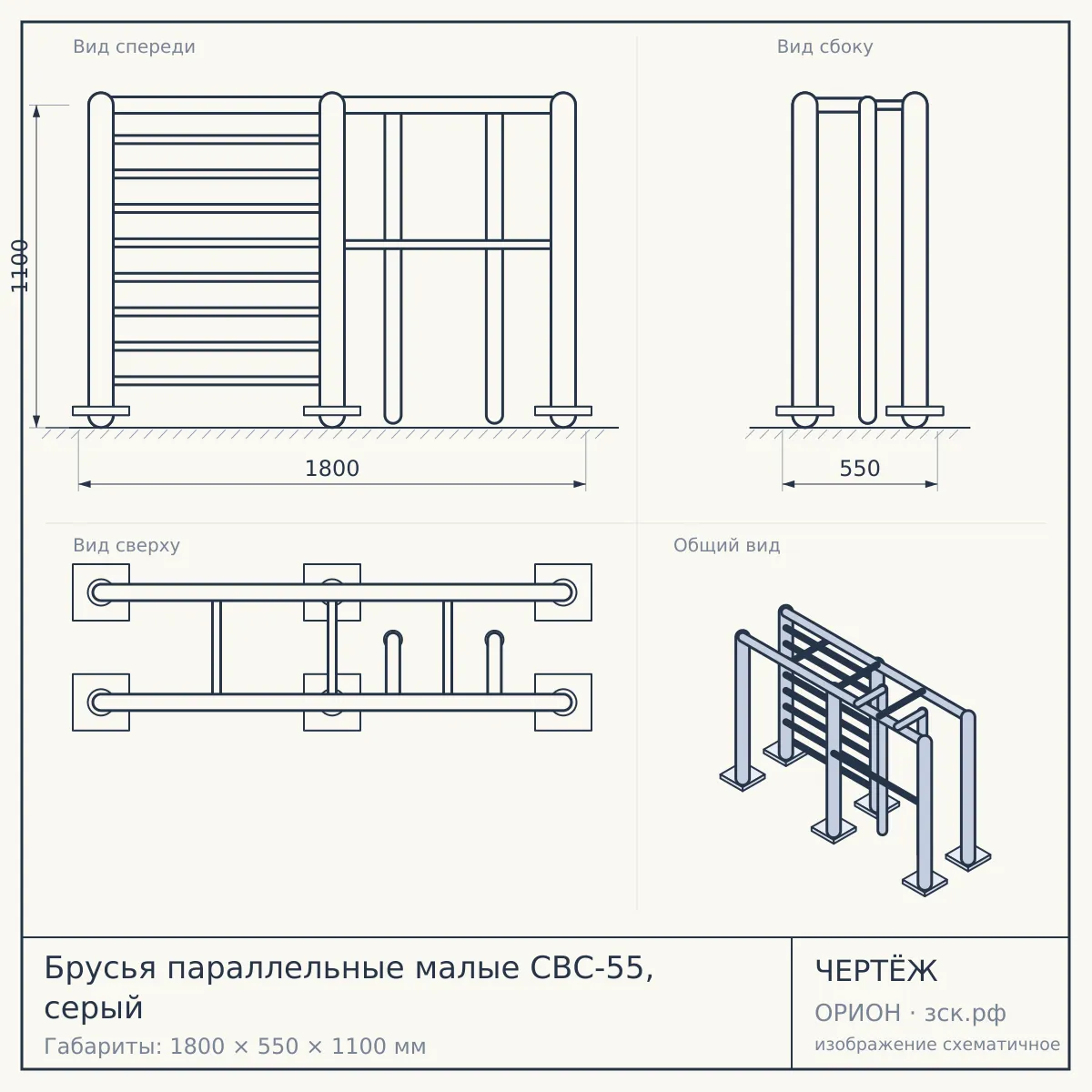Брусья параллельные малые СВС-55, серый — чертёж