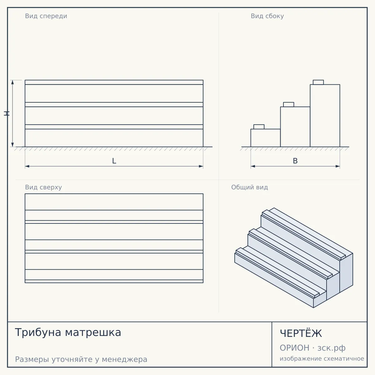 Трибуна матрешка — чертёж