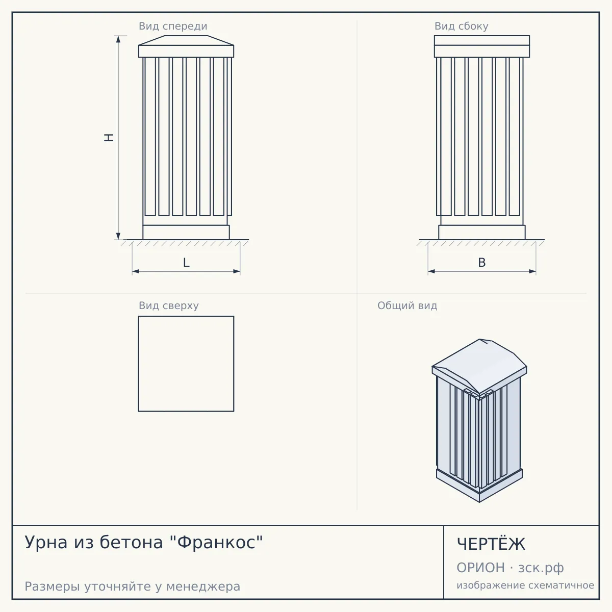 Урна из бетона "Франкос" — чертёж