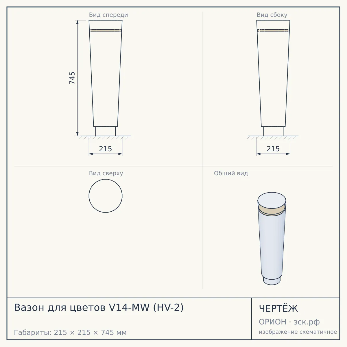 Вазон для цветов V14-MW (HV-2) — чертёж