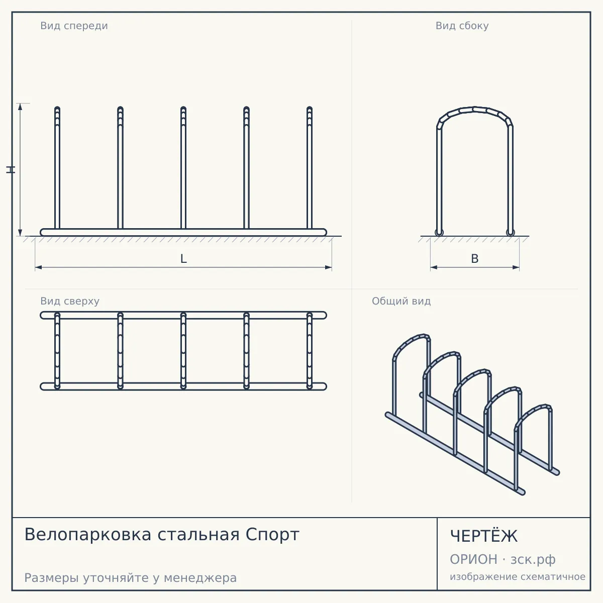 Велопарковка стальная Спорт — чертёж