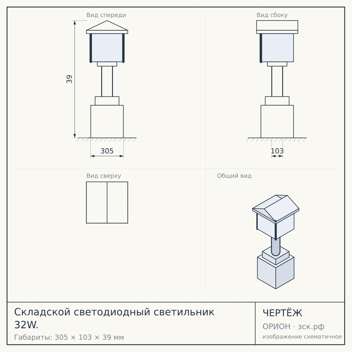 Складской светодиодный светильник 32W. — чертёж